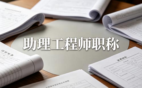 科普人员职称